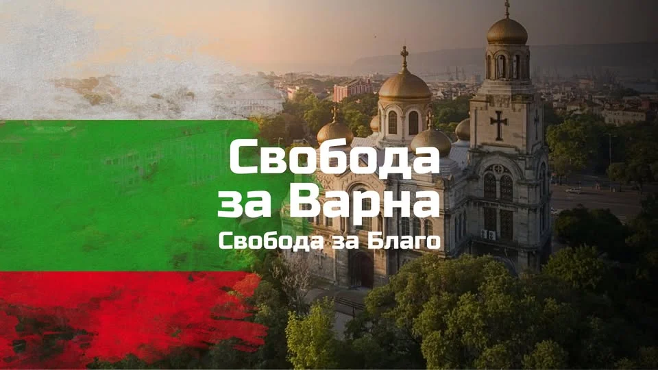 Варна