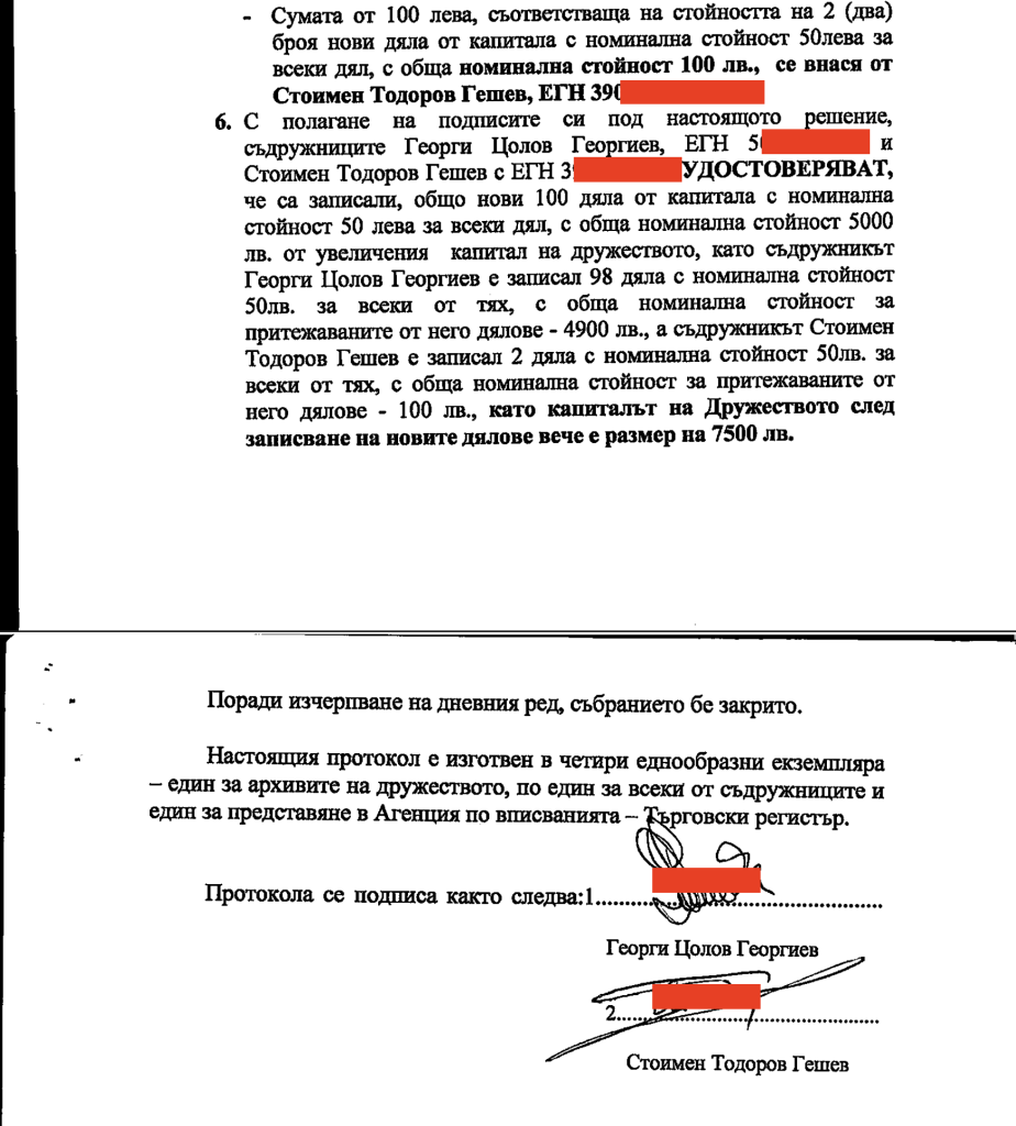 Bird.bg: Иван Гешев приел подкуп от бизнесмен, за да “опраска” съдружника му 1 protokol stoimen geshev josi