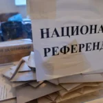 референдум