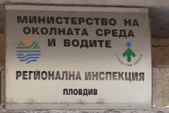 РИОСВ-Пловдви