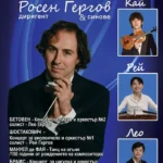 Росен Гергов