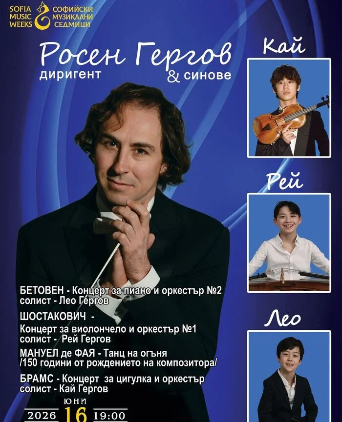 Плевенската филхармония с концерт „Росен Гергов и синове“ – в зала „България“