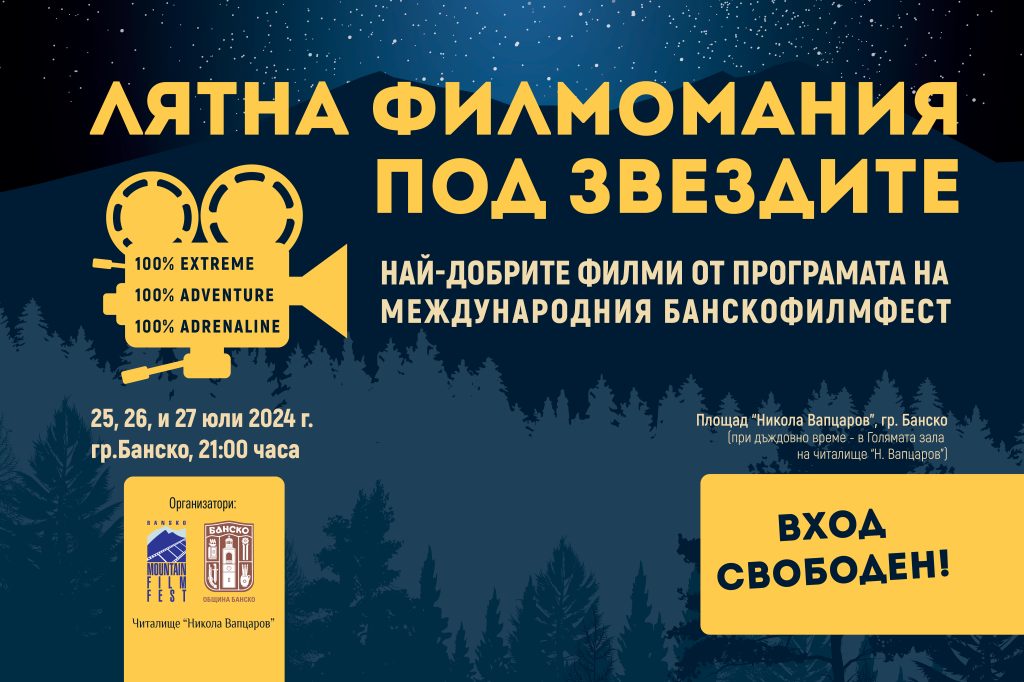 Банско