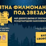 Банско