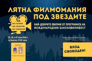 Банско
