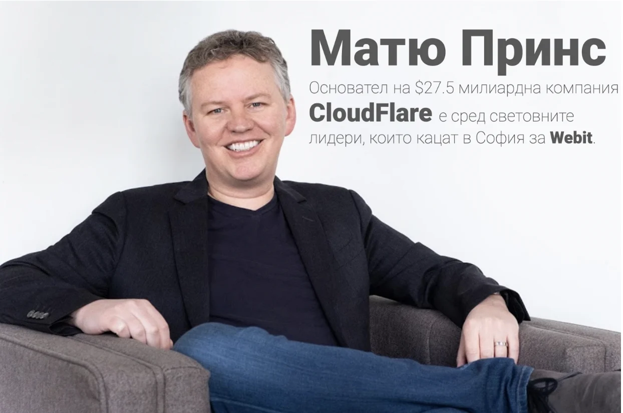 Webit отново привлича глобалния елит в София и гради имиджа на България по цял свят