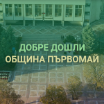 първомай