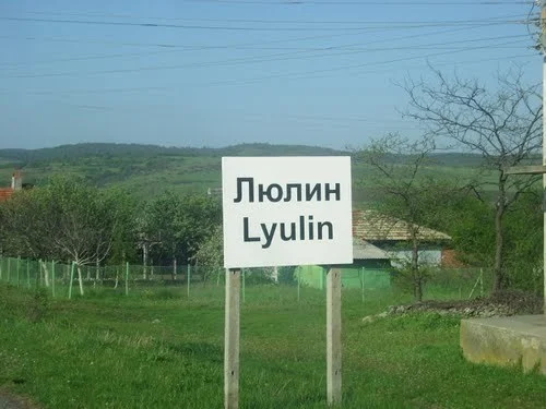 selo lyulin 