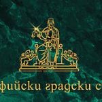 Софийският градски съд