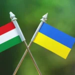 Украйна и Унгария