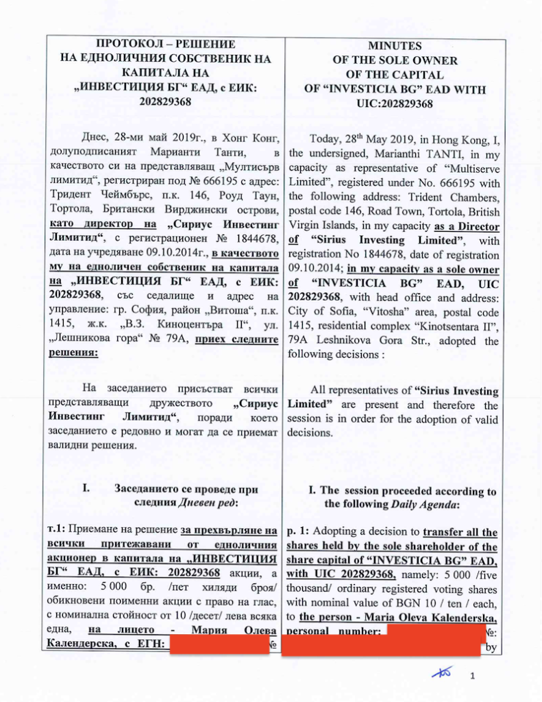 Досиетата Пандора: Бареков и съпругата му укривали офшорка 3 sirius kalendarska 2019