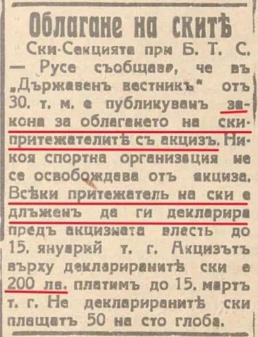 Акциз върху ските и други идеи за пълнене на хазната 1 ski