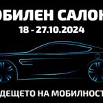 Sofia Motor Show 2024