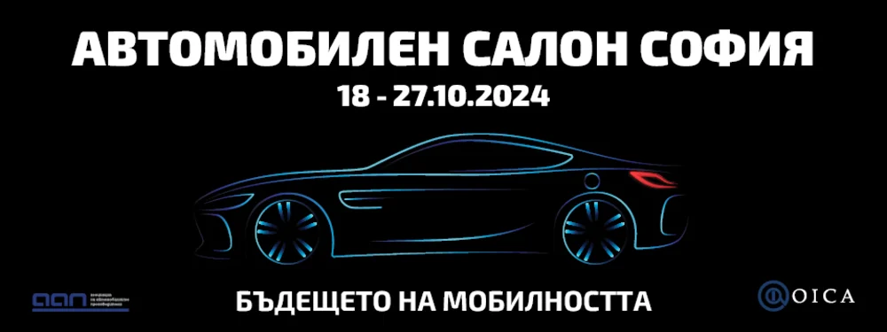 Sofia Motor Show 2024
