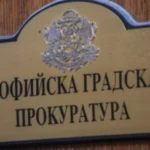 градска прокуратура