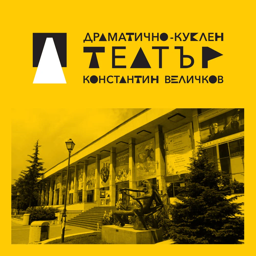 пазарджик, константин величков,