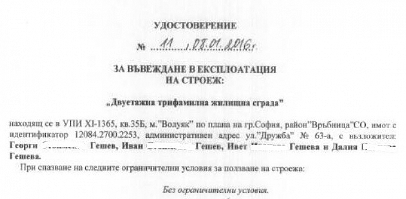 Такова нещо досега не е имало. Жената до Гешев е съдружник с ортака на Ваклин 4 .