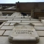 Столична община обявява конкурс за главен архитект