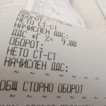 бележки, касов бон