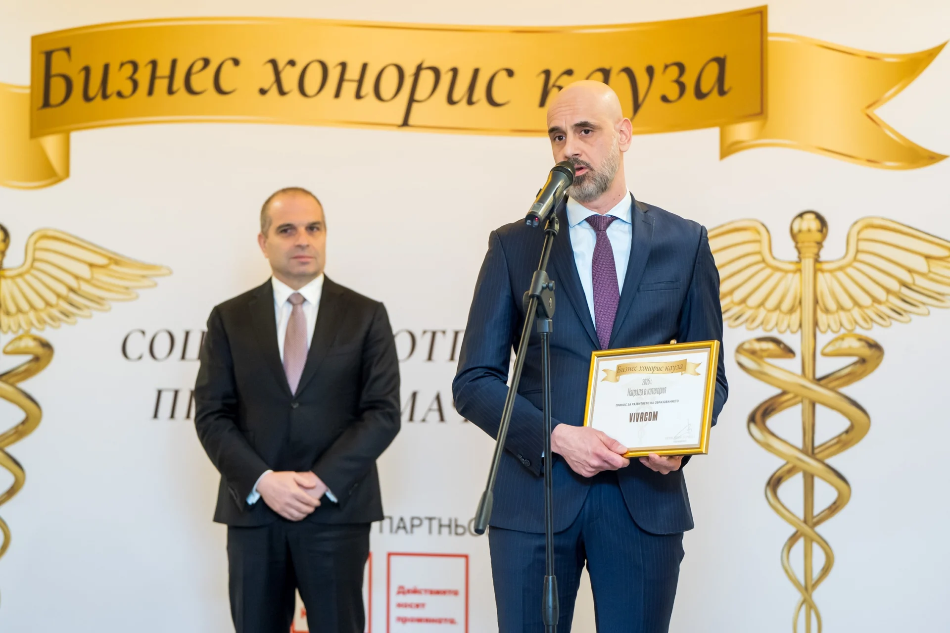 Vivacom с престижно отличие „Бизнес хонорис кауза“ за принос в развитието на образованието