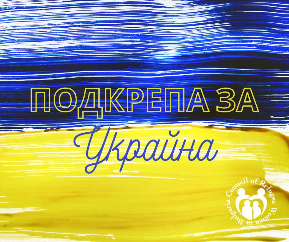 "Граждански събор в подкрепа на Украйна" пред Президентството