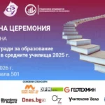 УЗФ и СБУ връчват Годишните награди за образование по икономика в средните училища за 2025 г.