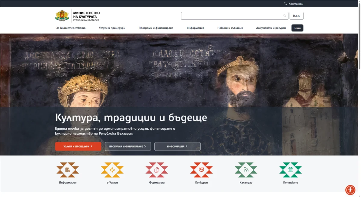Министерството на културата с нов сайт след повече от 3 години работа