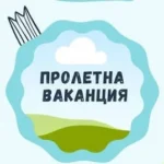 великден