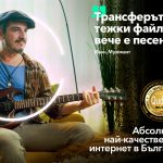 Супер оферта от Vivacom: най-качественият оптичен интернет