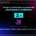 Vivacom застраховка