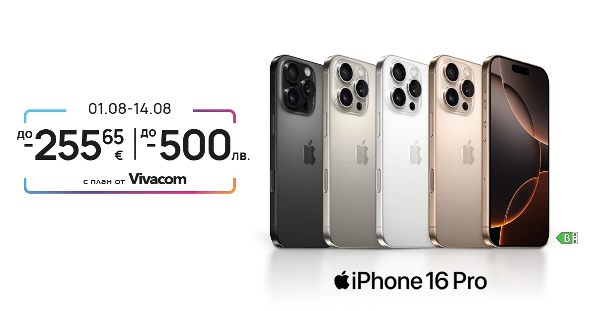 Отстъпки до 500 лв. за iPhone 16 Pro онлайн във Vivacom
