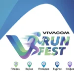 Vivacom Run Fest – първият маратон за служителите на телекома стартира през май