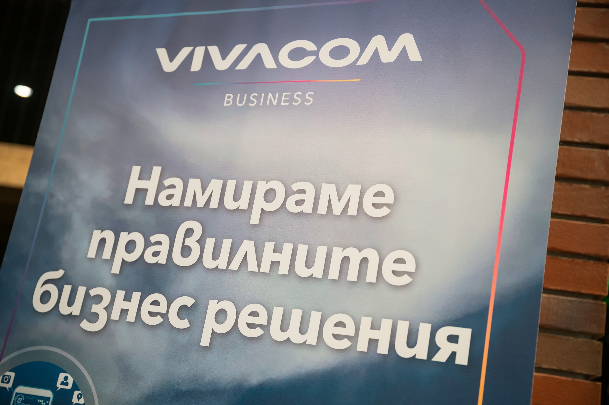 Vivacom SD-WAN