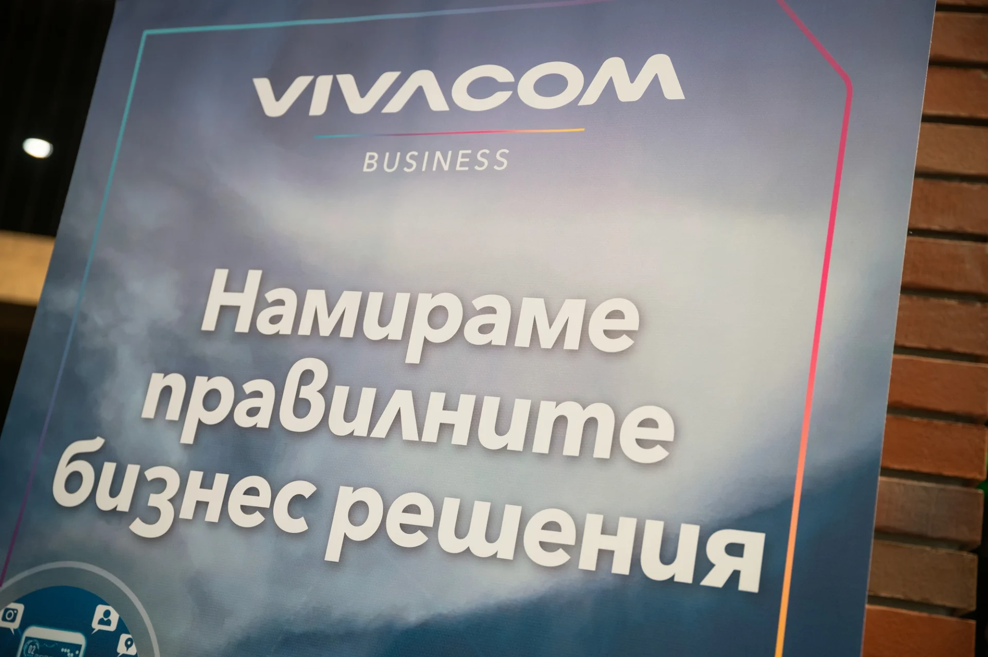 Vivacom SD-WAN