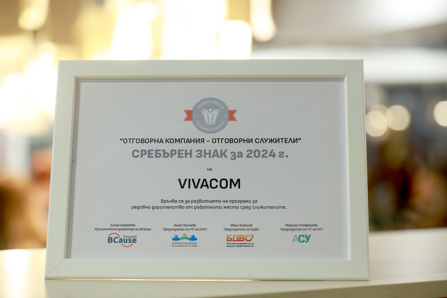 vivacom srebaren znak otgovorna kompaniya otgovorni sluzhiteli