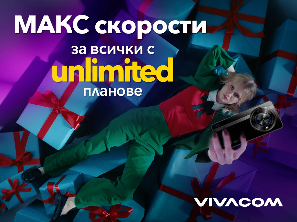 Всички Unlimited планове на Vivacom са без ограничения в скоростта до края на годината 6 Всички Unlimited планове на Vivacom са без ограничения в скоростта до края на годината