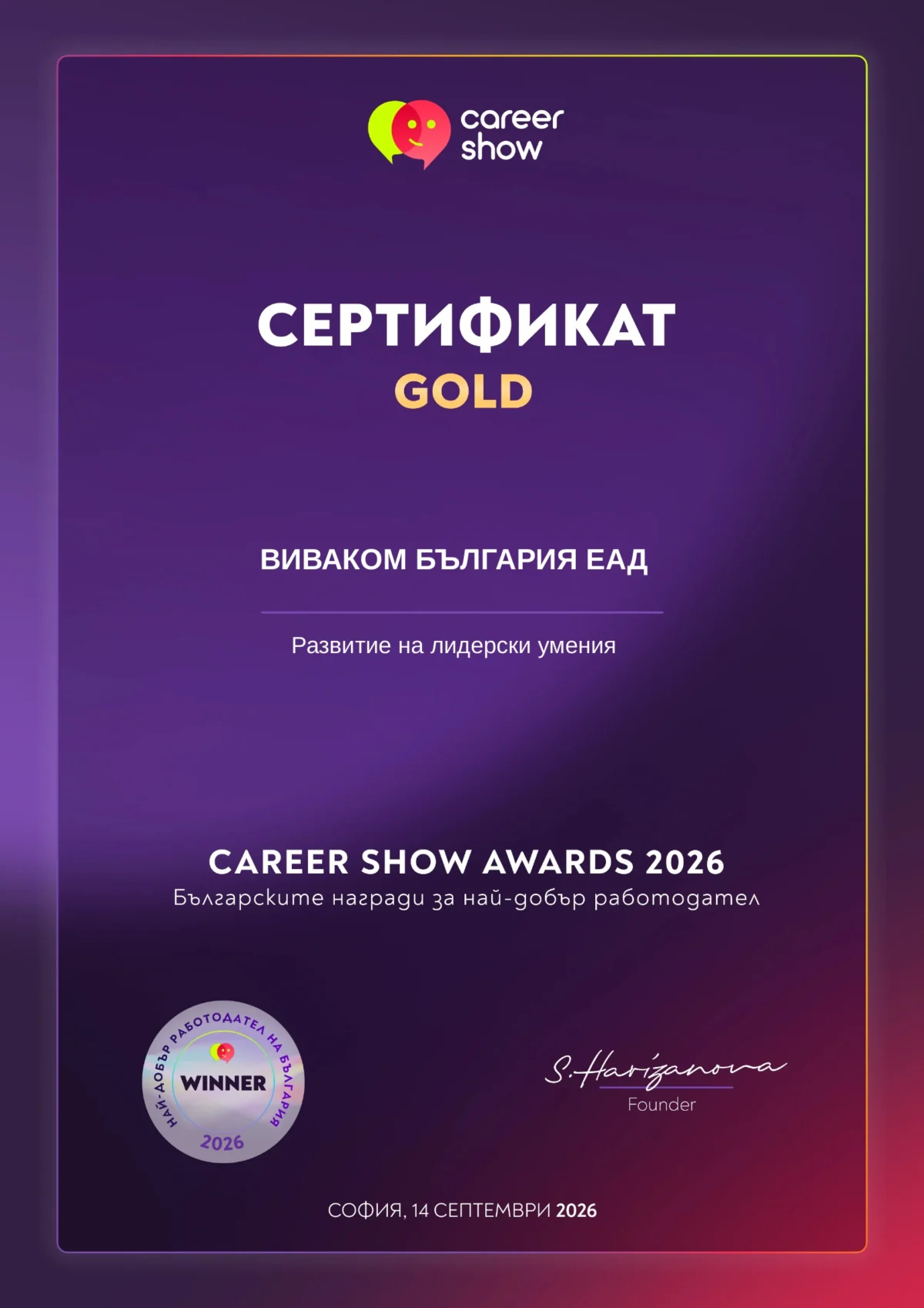 vivacom career show awards 2