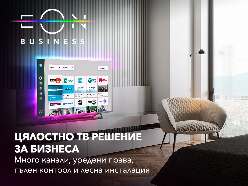 Vivacom с нова интерактивна телевизионна услуга за бизнеса – EON BIZ Smart TV