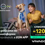 EON APP: модерната телевизия без приемник и с повече стойност за всички потребители