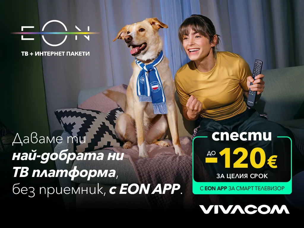 EON APP: модерната телевизия без приемник и с повече стойност за всички потребители