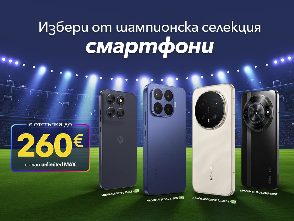 Смартфони за шампиони с отстъпка от Vivacom за всеки футболен фен