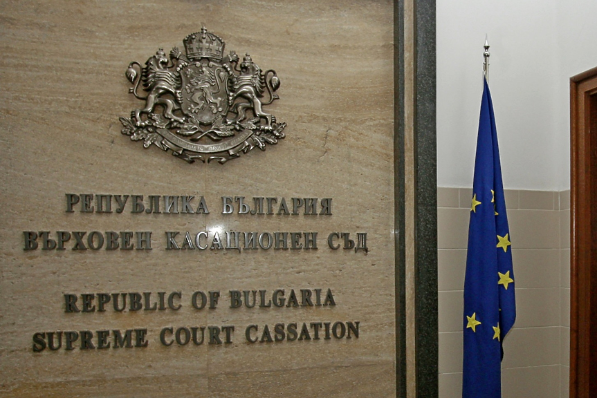 Върховният касационен съд ВКС публикува актуален списък с 12 съдии