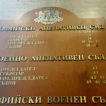 военно апелативен съд