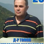 управител