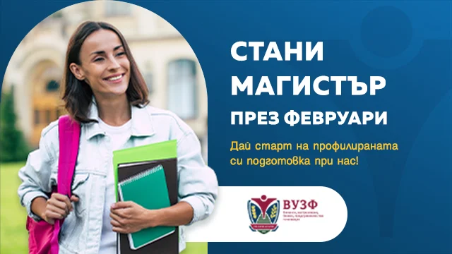 магистър във ВУЗФ