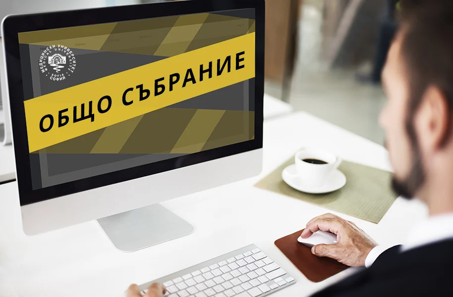 От Медицинския факултет в СУ алармират, че подменят вота им за декан