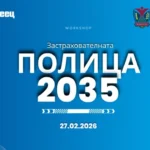 зад армеец застраховане