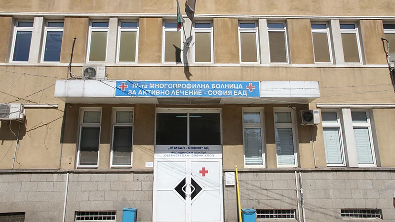четвърта градска болница