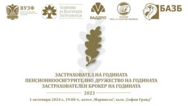 Застраховател на годината 2023