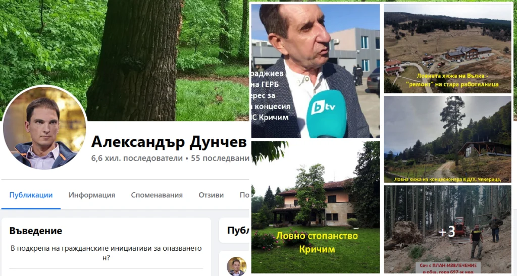 Александър Дунчев Фейсбук Закон за горите 1024x547.png.wpt4 1714150 9b09f2ce21 5